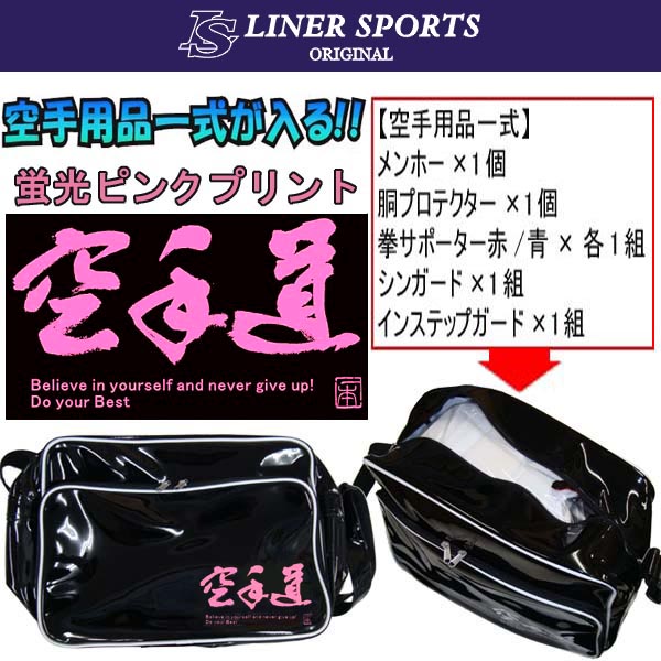 空手道エナメルバッグ ライナースポーツオリジナル