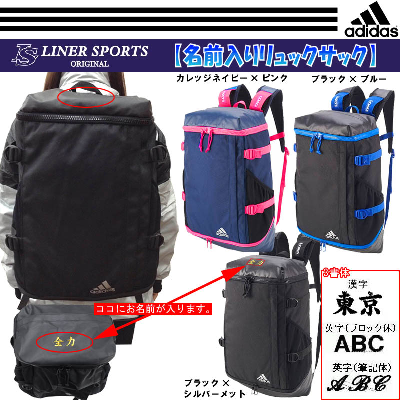 名前入り アディダス リュックサック/バックパック 26L