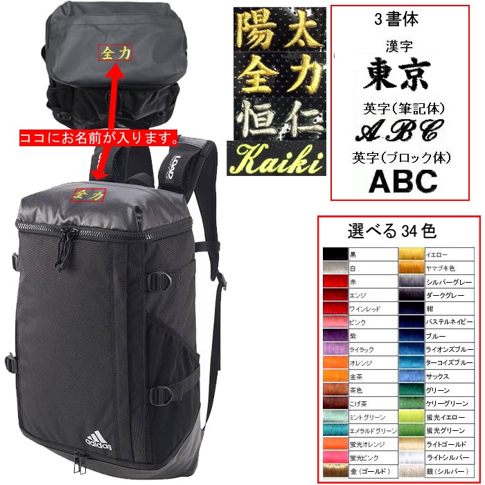 【アディダスオリジナルボトル付き】名前入り アディダス リュックサック/バックパック 26L ライナースポーツオリジナル