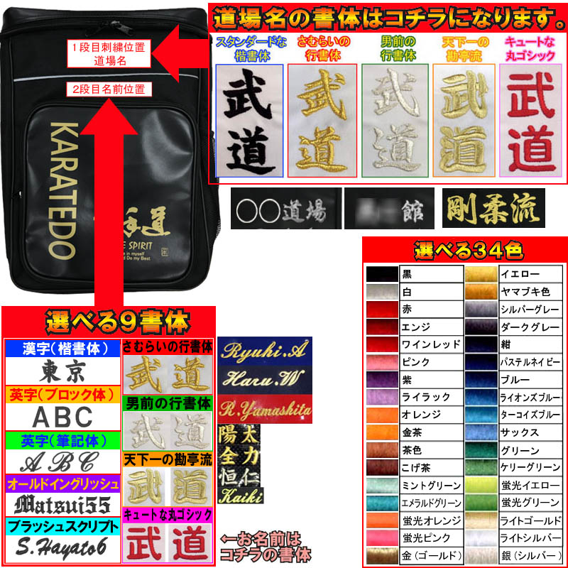 団体名+名前が刺繍で入る 空手道 リュックサック ライナースポーツオリジナル