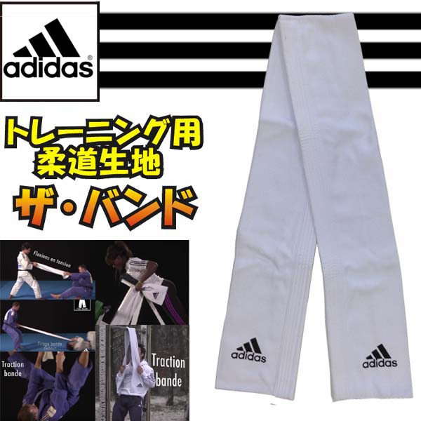 アディダス【adidas】柔道用トレーニング用品を通販にて販売中!!