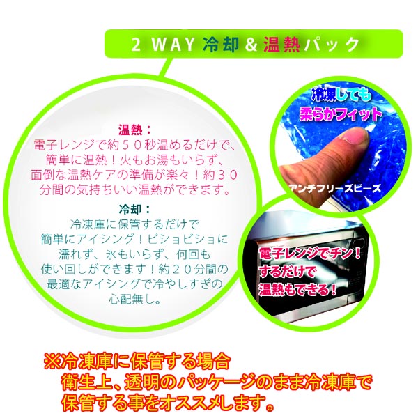 【INNOVATIVE SPORTS】アイシング ホット&アイスビーズ