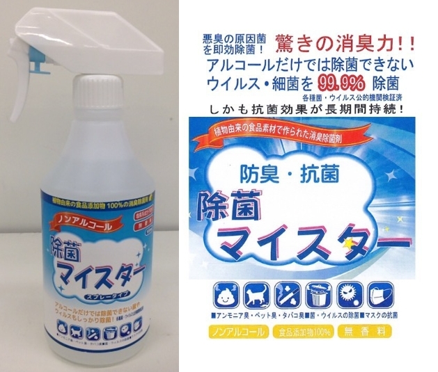 柔道着などの除菌や消臭に!! 柔道選手の大敵、皮膚真菌症にも効果!! 防臭・抗菌の除菌マイスター 除菌防臭スプレー