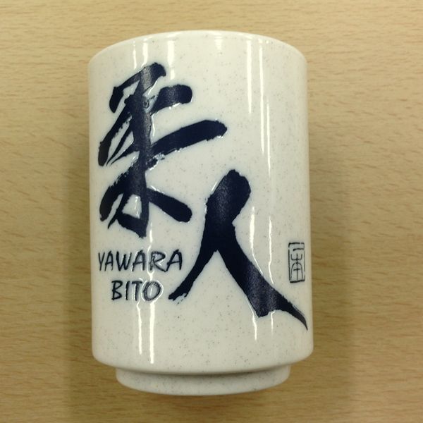 『柔人』湯呑み!!柔道の投げ技名が書かれた限定湯のみ!!