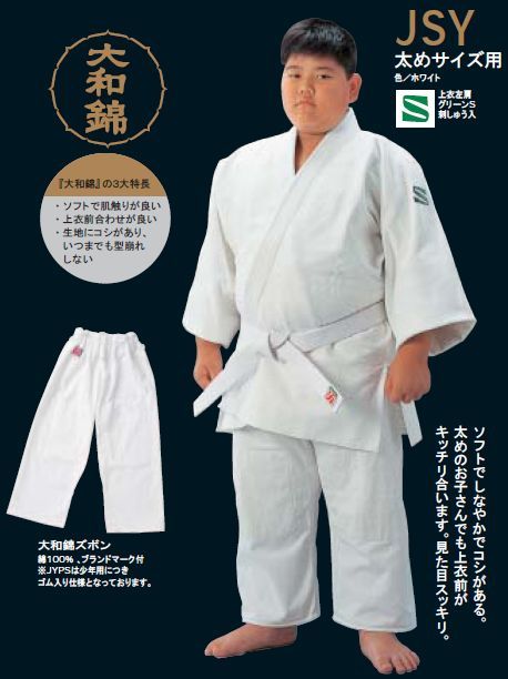 九櫻【九桜】柔道着15%OFFで販売中♪