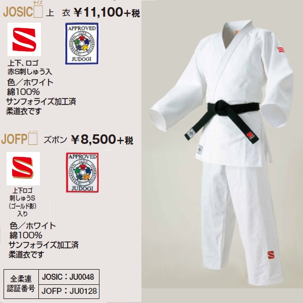九櫻(九桜)柔道衣・柔道着【JOSIC-JOFP】通販で販売中【こだわりの刺繍です!!】