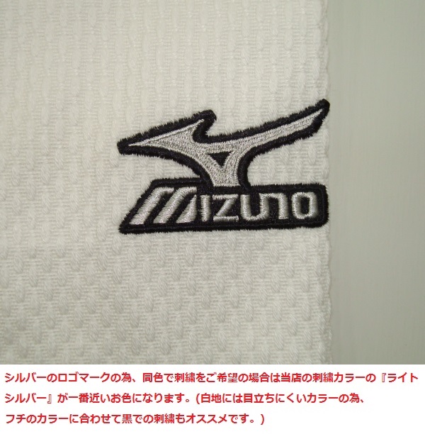 ミズノ柔道衣・柔道着【22JM5A7101-22JP5A7201】優勝【短納期＆こだわりの刺繍です!!】