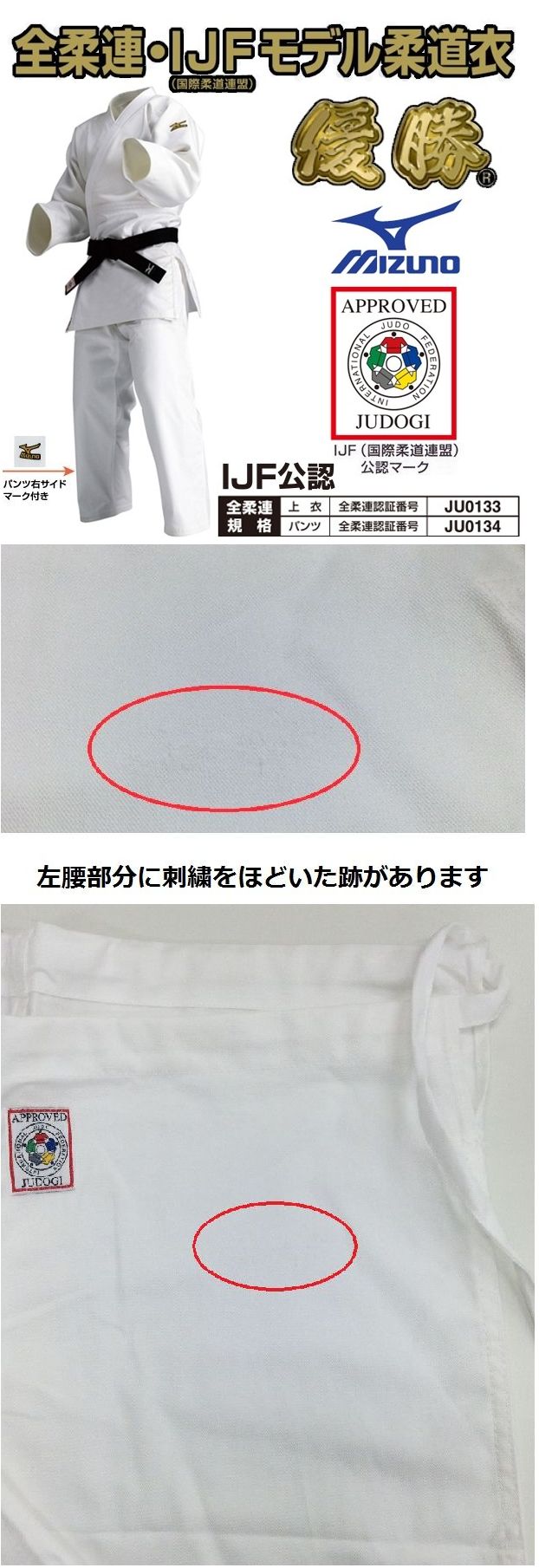 アウトレット ミズノ柔道衣(ズボンのみ)【22JP5A1801】優勝
