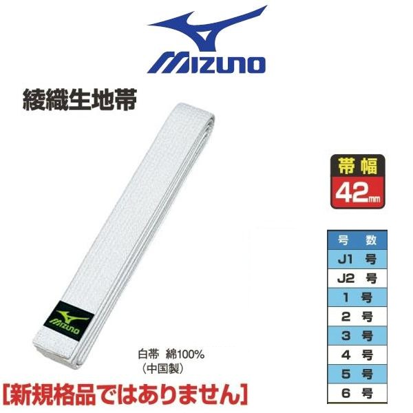 ミズノ柔道白帯【76VJ11701】を販売中!!