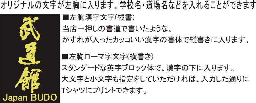 柔道tシャツ オリジナル オーダー 左胸に学校名 道場名などが入れられます ライナースポーツオリジナル