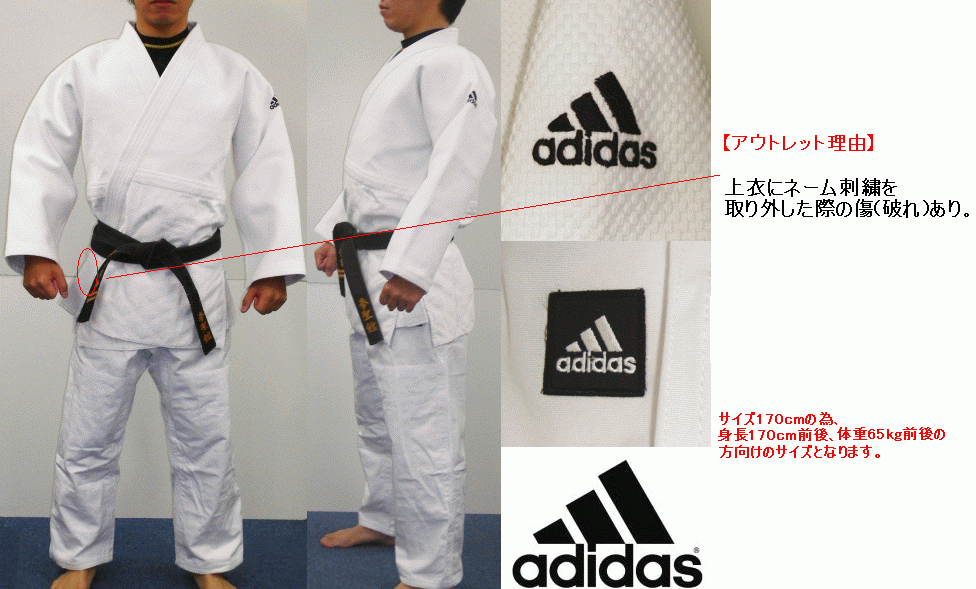 アウトレット!!】アディダス【adidas】柔道着エリート ブラック アウトレット!!】アディダス【adidas】柔道着エリート ブラック