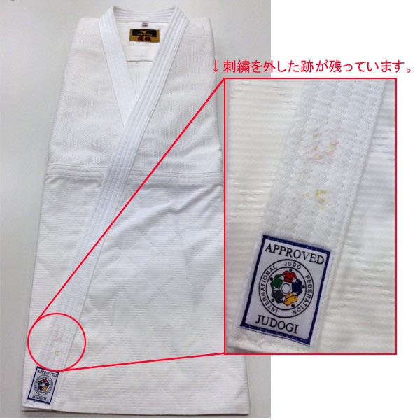 訳有り品 旧モデル【全柔連新規格】ミズノ柔道着【22JMI01101 