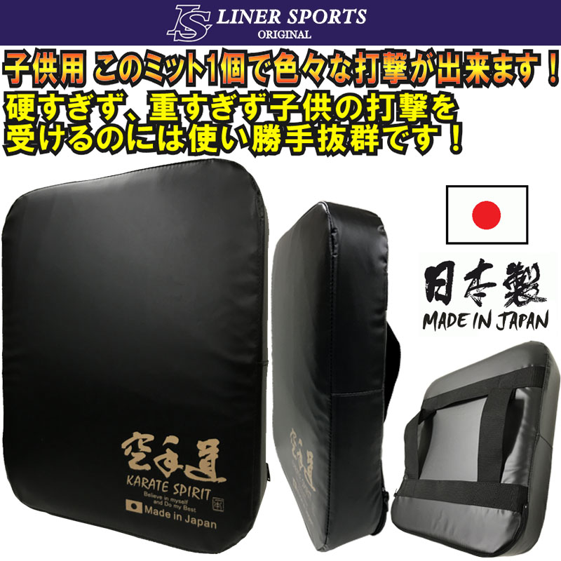 空手道 子供用フラットミット ライナースポーツオリジナル