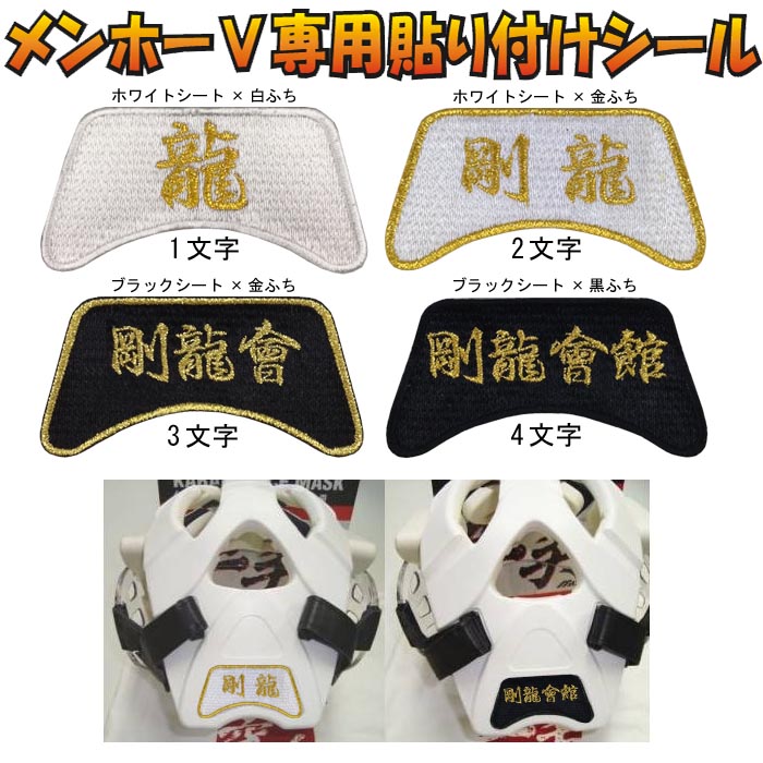 ミズノ名前入れメンホー(貼り付け用メンホーシール)