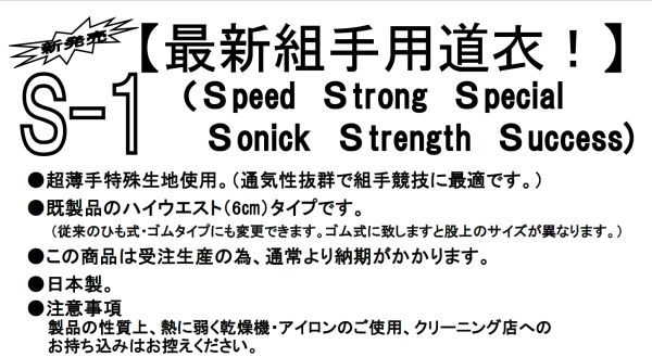 東京堂 空手衣・空手着【S-1】組手用/超薄手特殊生地