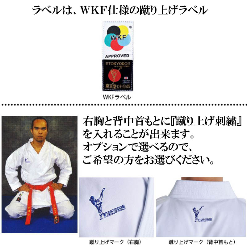 空手着上下セット 空手衣 組手用【WKF仕様 EX-1 エクセレント1】
