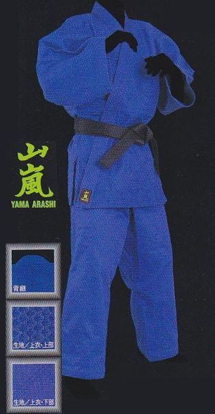 山嵐 柔道衣・柔道着【J1300】上下セット 高級BLUE背継二重
