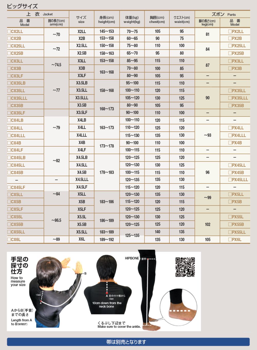 九桜柔道着サイズ適合表